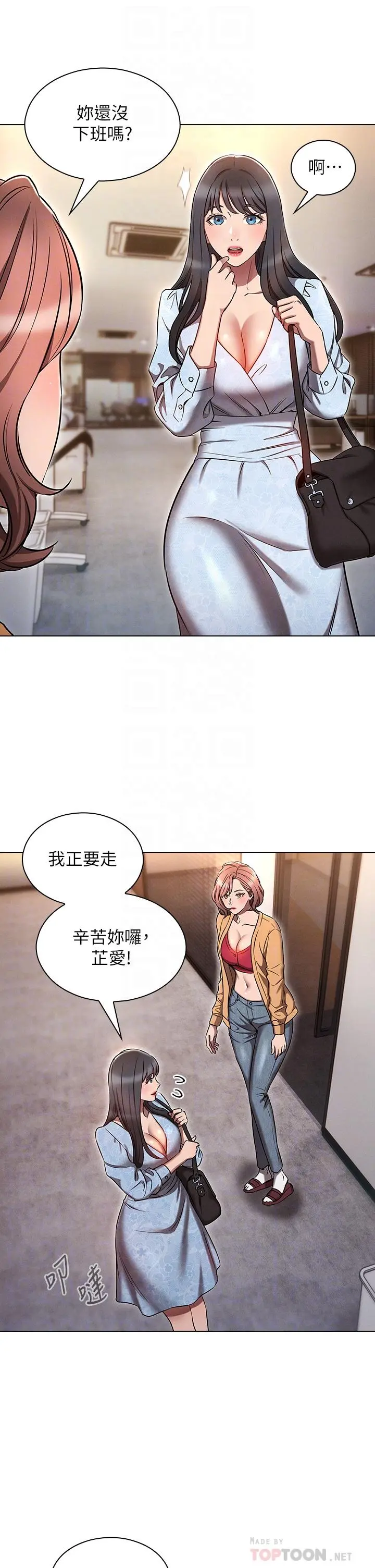 鲁蛇的多重宇宙 第8话-前辈不饶人的嘴上功夫 第6页