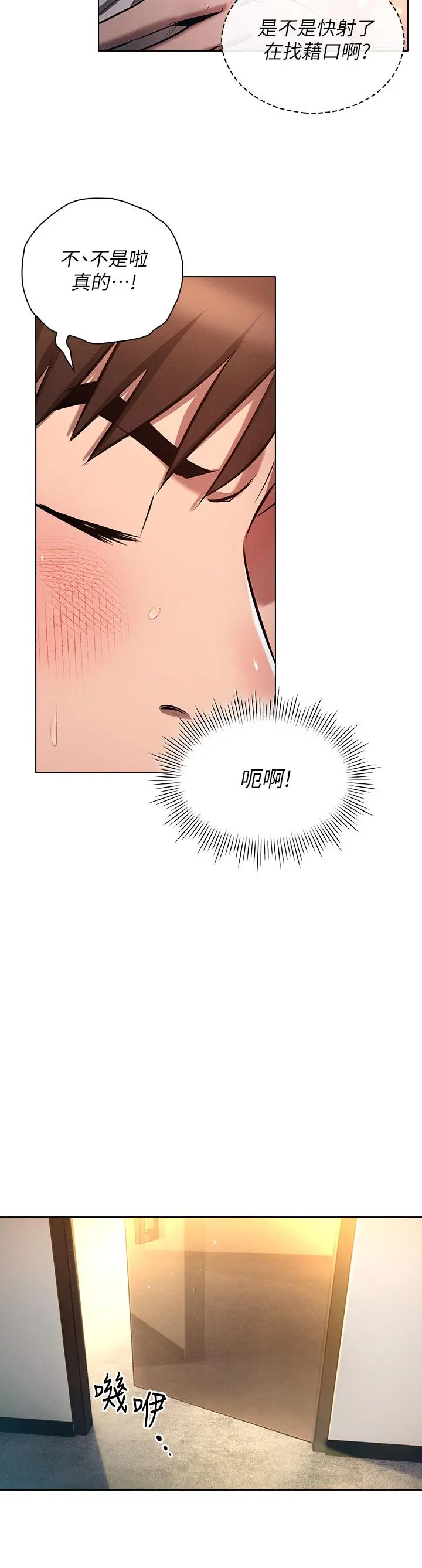 鲁蛇的多重宇宙 第8话-前辈不饶人的嘴上功夫 第36页