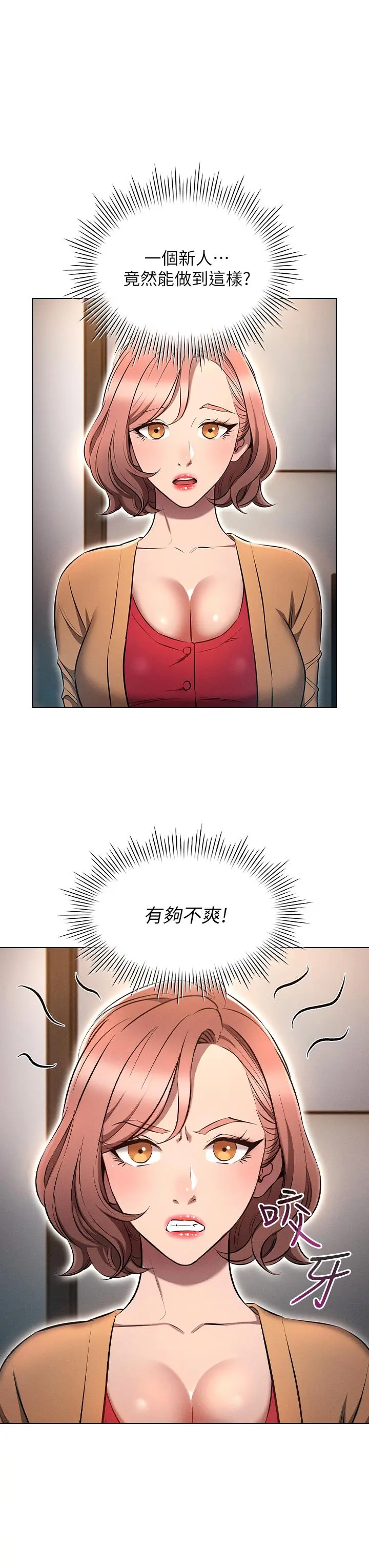 鲁蛇的多重宇宙 第8话-前辈不饶人的嘴上功夫 第11页