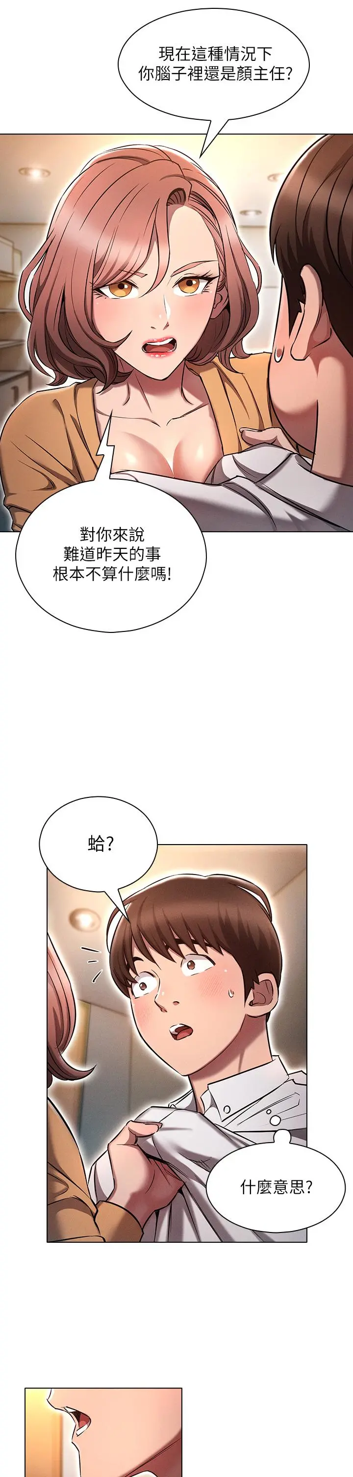 鲁蛇的多重宇宙 第8话-前辈不饶人的嘴上功夫 第17页