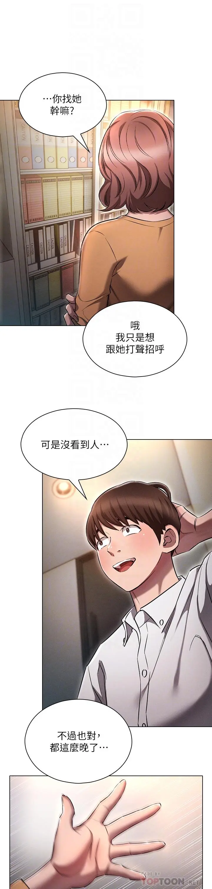 鲁蛇的多重宇宙 第8话-前辈不饶人的嘴上功夫 第14页