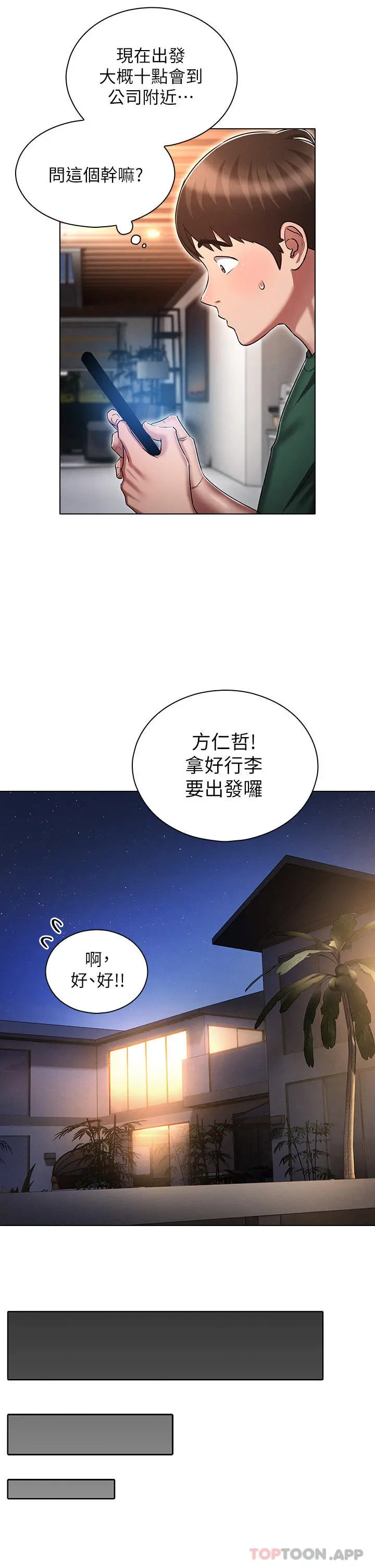 鲁蛇的多重宇宙 第24话-两人的秘密暗号&hearts; 第17页