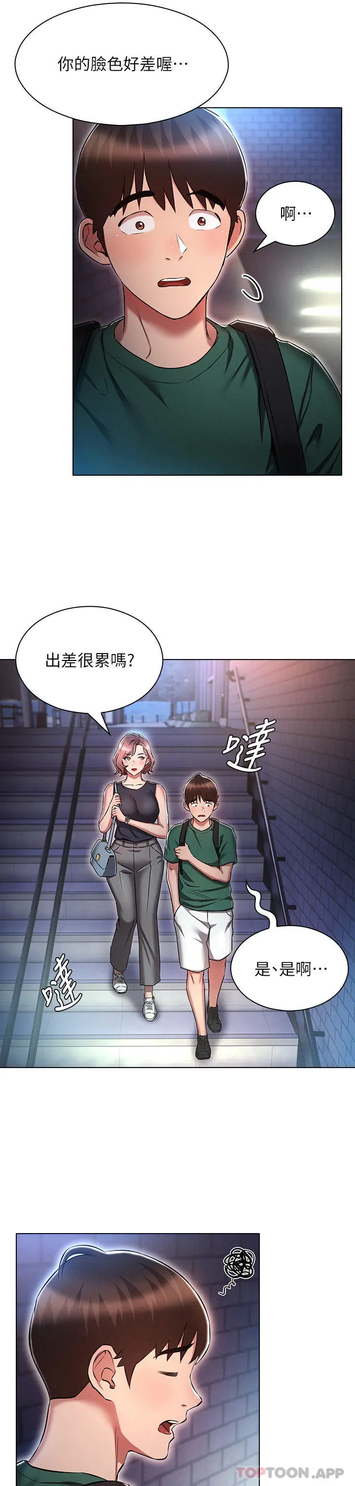 鲁蛇的多重宇宙 第24话-两人的秘密暗号&hearts; 第29页