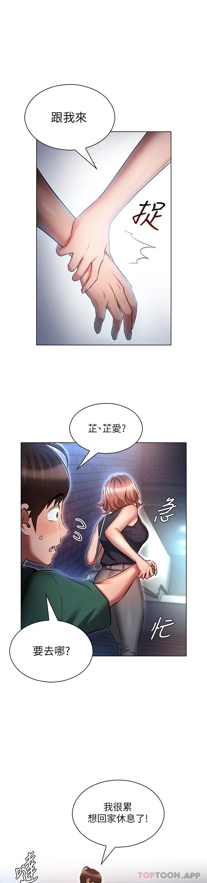 鲁蛇的多重宇宙 第24话-两人的秘密暗号&hearts; 第31页