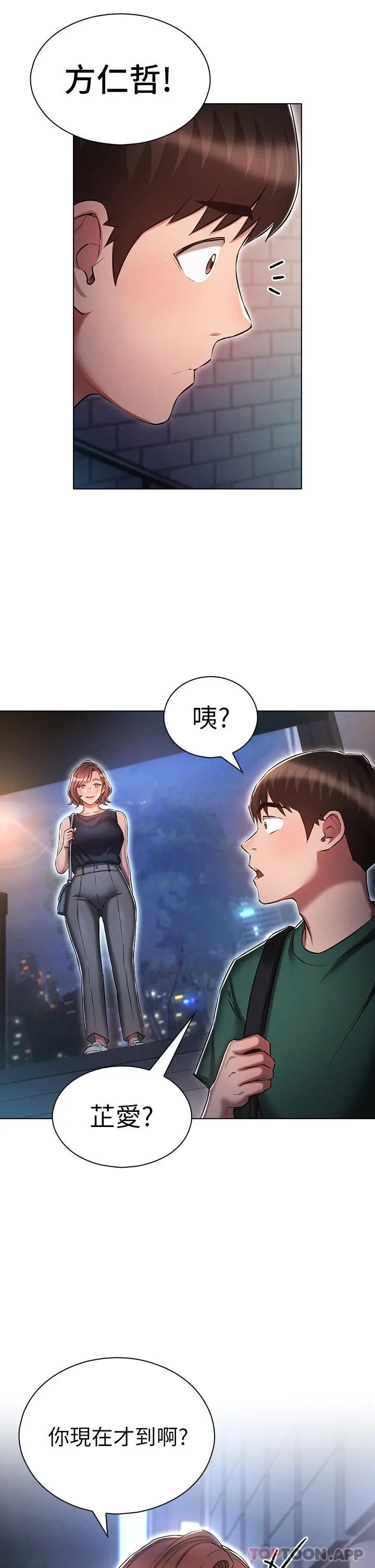 鲁蛇的多重宇宙 第24话-两人的秘密暗号&hearts; 第25页