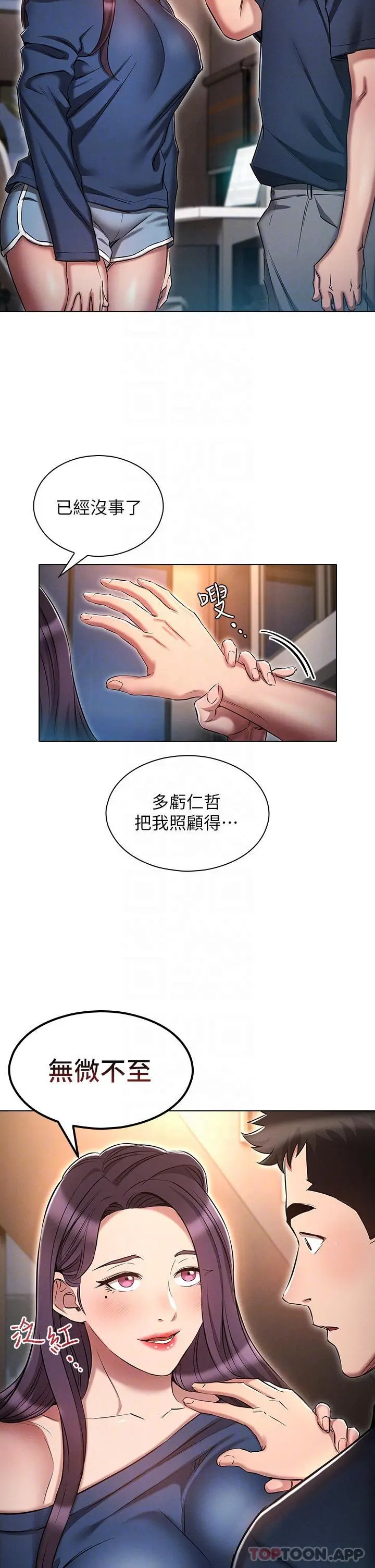 鲁蛇的多重宇宙 第24话-两人的秘密暗号&hearts; 第14页