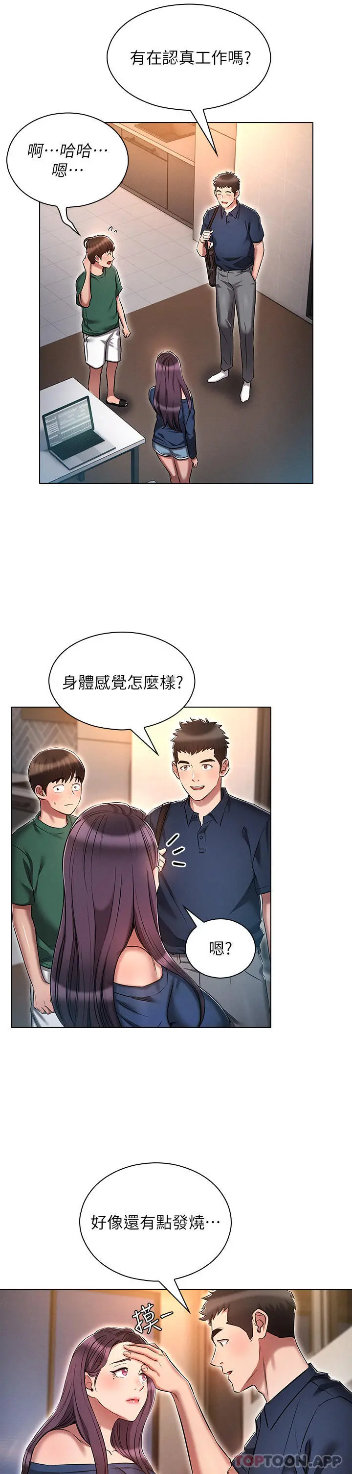 鲁蛇的多重宇宙 第24话-两人的秘密暗号&hearts; 第13页