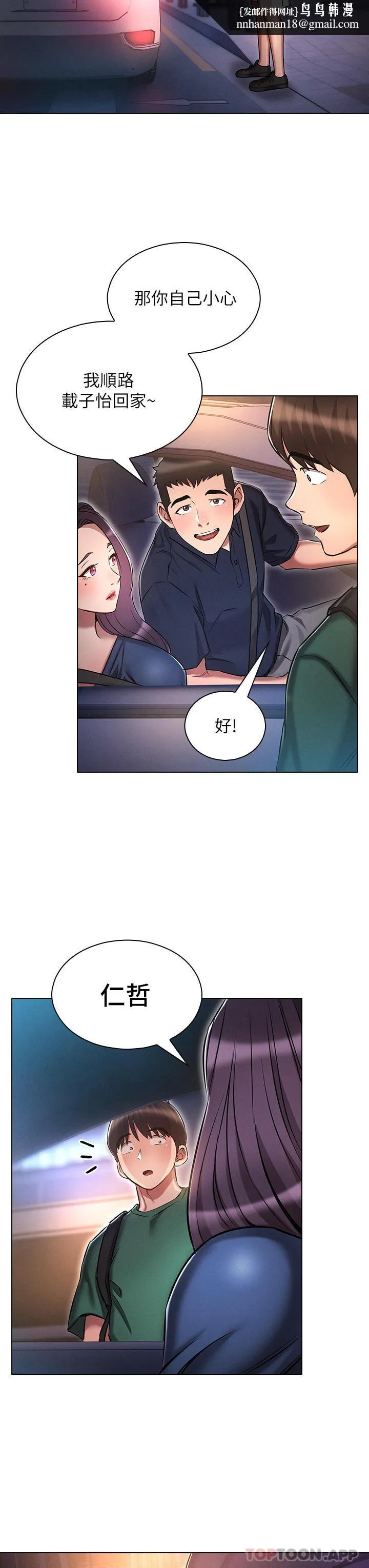 鲁蛇的多重宇宙 第24话-两人的秘密暗号&hearts; 第19页