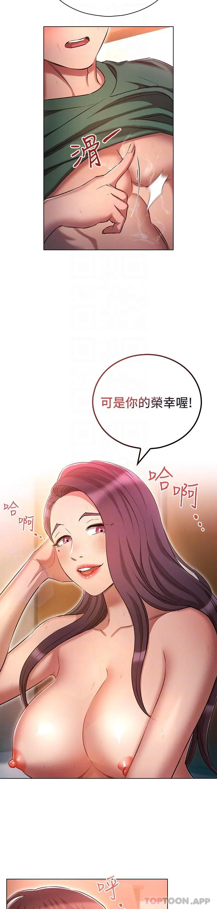 鲁蛇的多重宇宙 第24话-两人的秘密暗号&hearts; 第6页