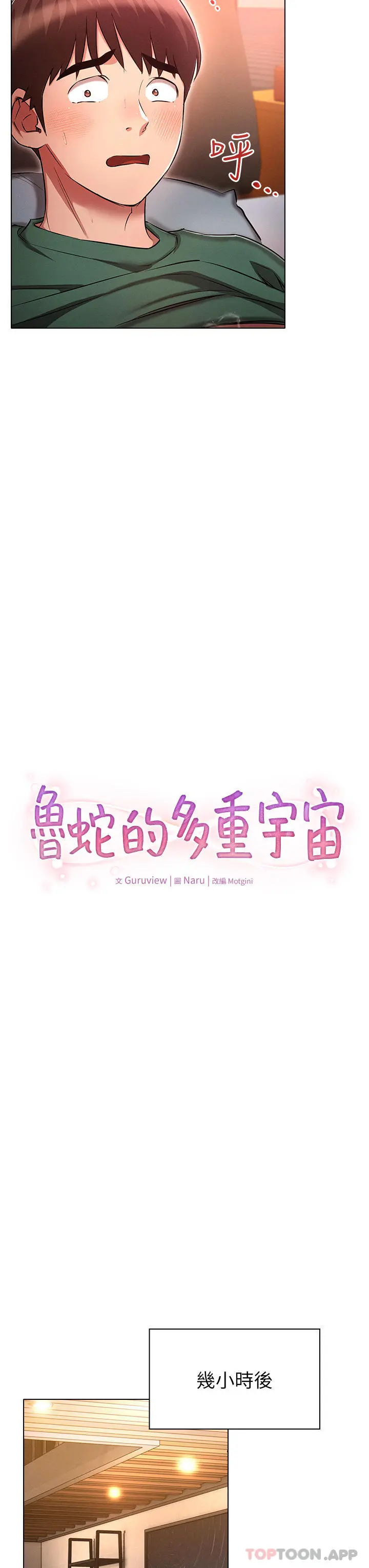 鲁蛇的多重宇宙 第24话-两人的秘密暗号&hearts; 第7页