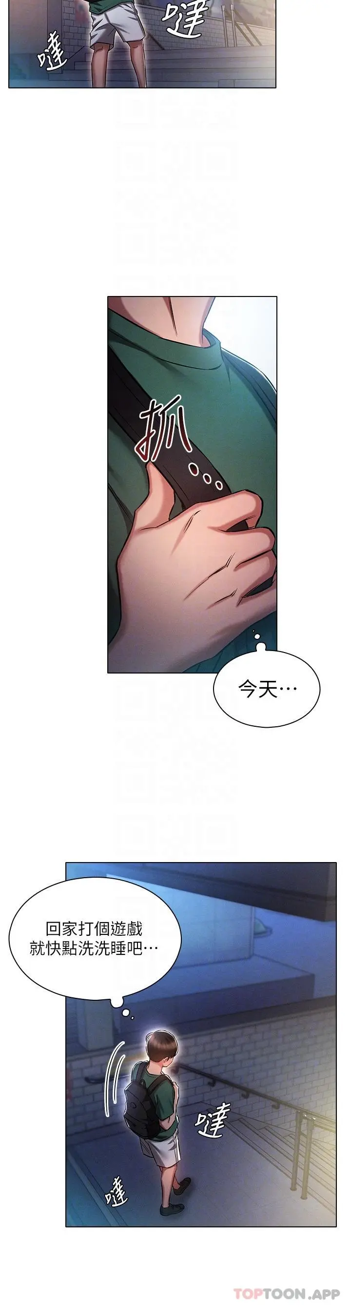 鲁蛇的多重宇宙 第24话-两人的秘密暗号&hearts; 第24页