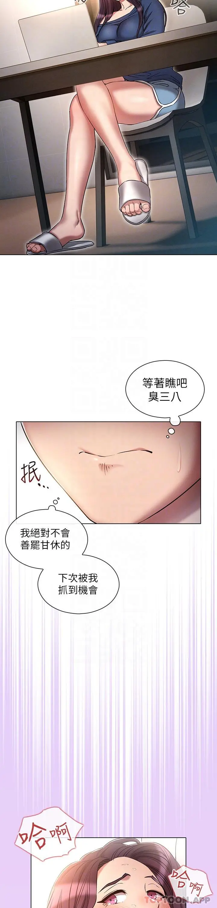 鲁蛇的多重宇宙 第24话-两人的秘密暗号&hearts; 第10页