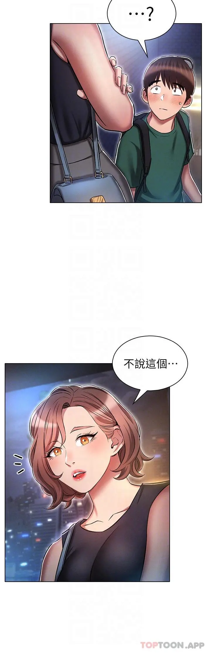 鲁蛇的多重宇宙 第24话-两人的秘密暗号&hearts; 第28页