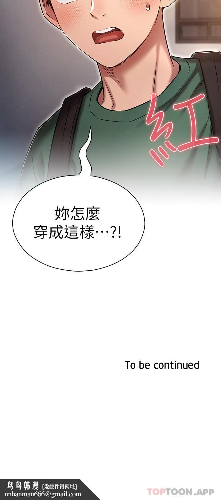 鲁蛇的多重宇宙 第24话-两人的秘密暗号&hearts; 第36页