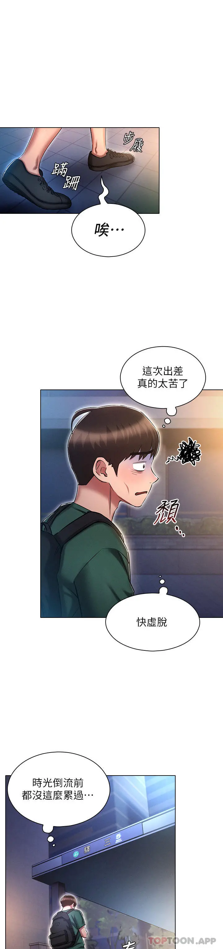 鲁蛇的多重宇宙 第24话-两人的秘密暗号&hearts; 第23页