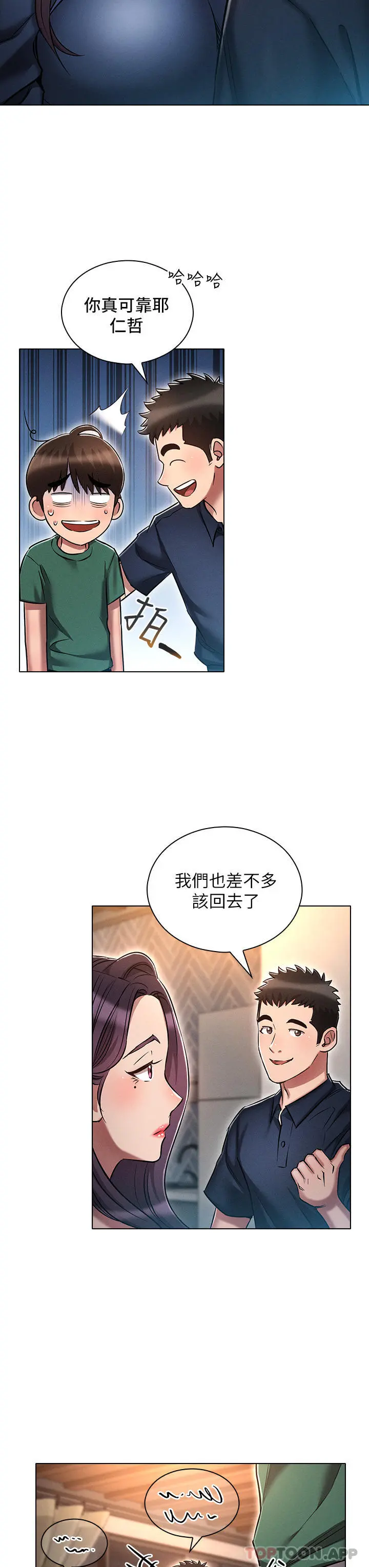 鲁蛇的多重宇宙 第24话-两人的秘密暗号&hearts; 第15页