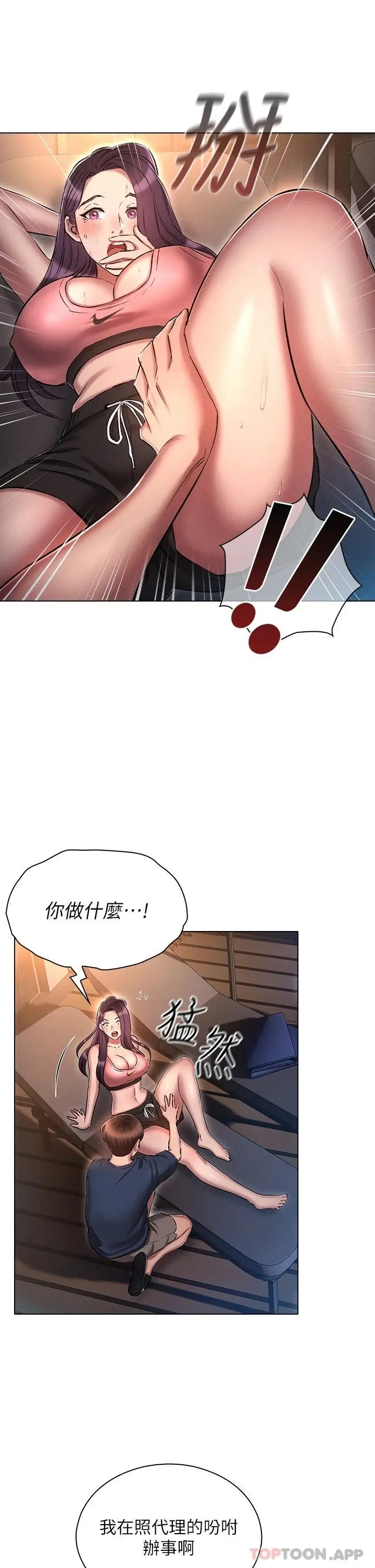 鲁蛇的多重宇宙 第20话-徐子怡&hellip;妳湿了 第27页