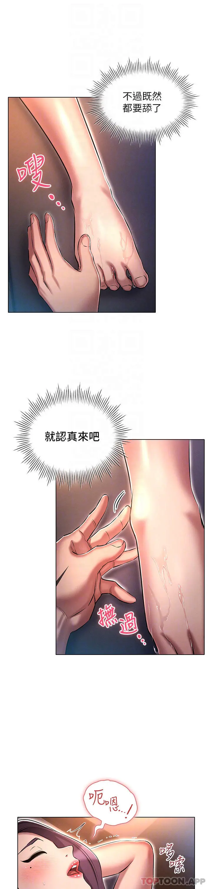 鲁蛇的多重宇宙 第20话-徐子怡&hellip;妳湿了 第15页