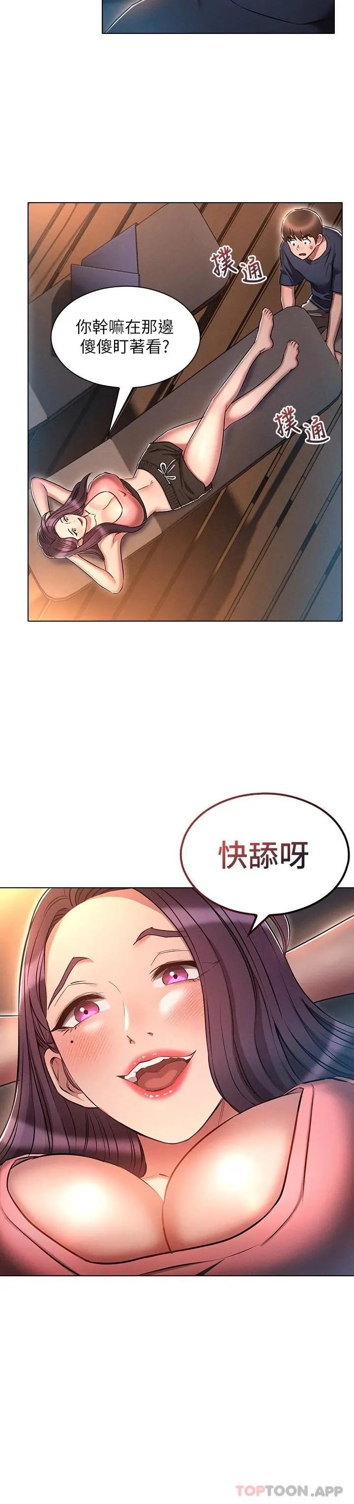 鲁蛇的多重宇宙 第20话-徐子怡&hellip;妳湿了 第7页