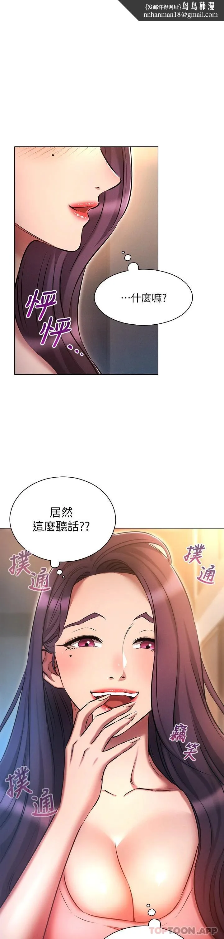 鲁蛇的多重宇宙 第20话-徐子怡&hellip;妳湿了 第1页
