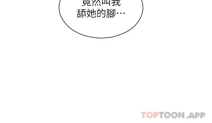 鲁蛇的多重宇宙 第20话-徐子怡&hellip;妳湿了 第9页