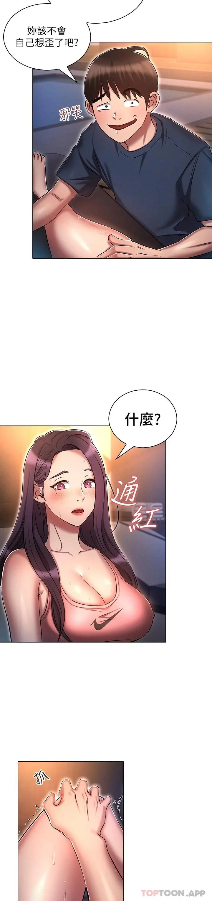 鲁蛇的多重宇宙 第20话-徐子怡&hellip;妳湿了 第28页