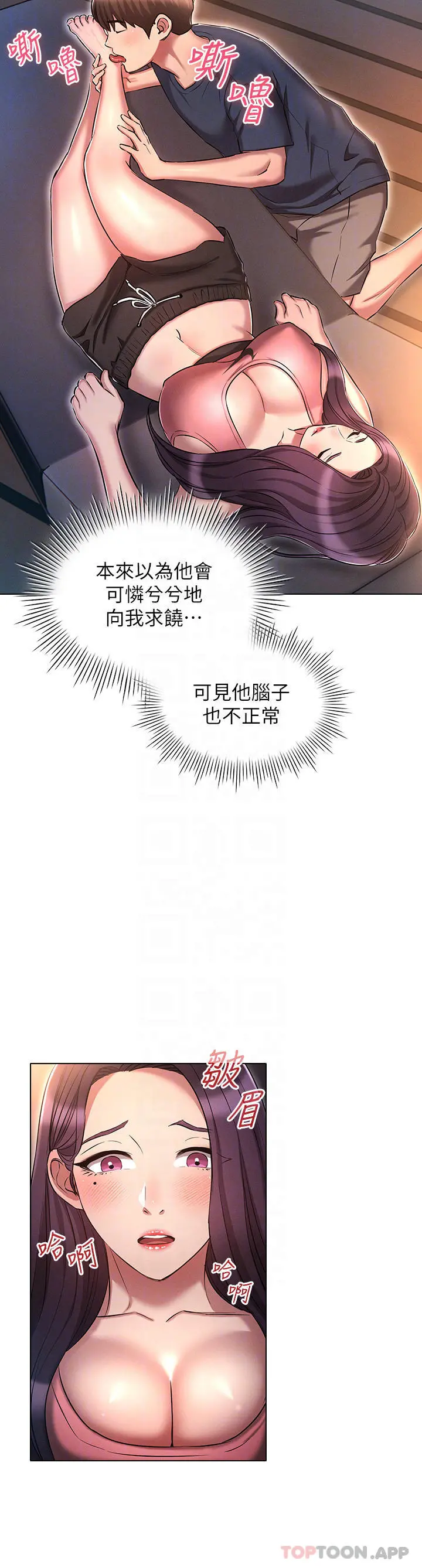 鲁蛇的多重宇宙 第20话-徐子怡&hellip;妳湿了 第17页