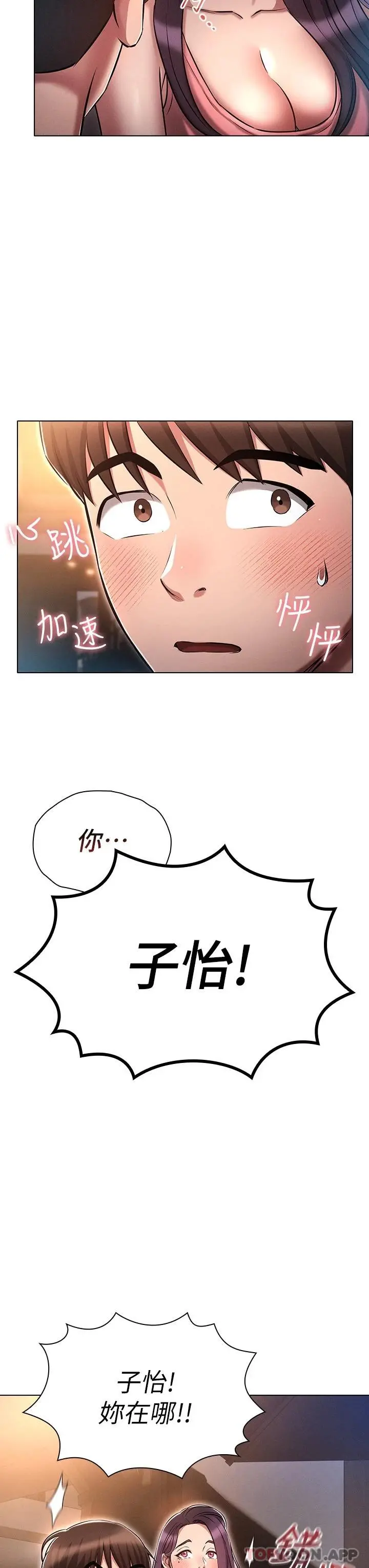 鲁蛇的多重宇宙 第20话-徐子怡&hellip;妳湿了 第33页