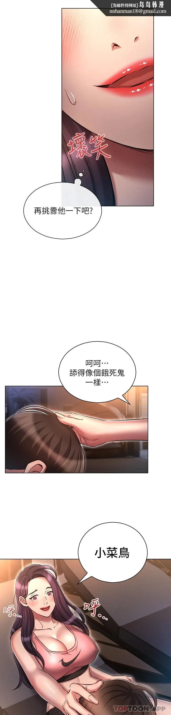 鲁蛇的多重宇宙 第20话-徐子怡&hellip;妳湿了 第18页