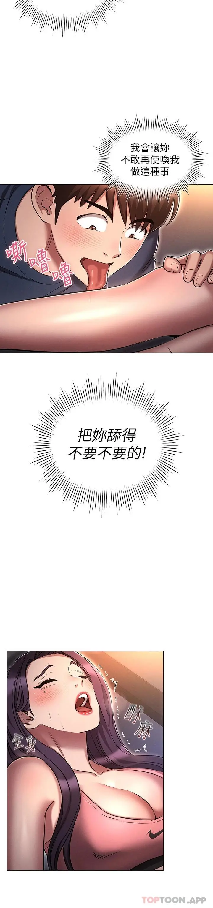 鲁蛇的多重宇宙 第20话-徐子怡&hellip;妳湿了 第20页