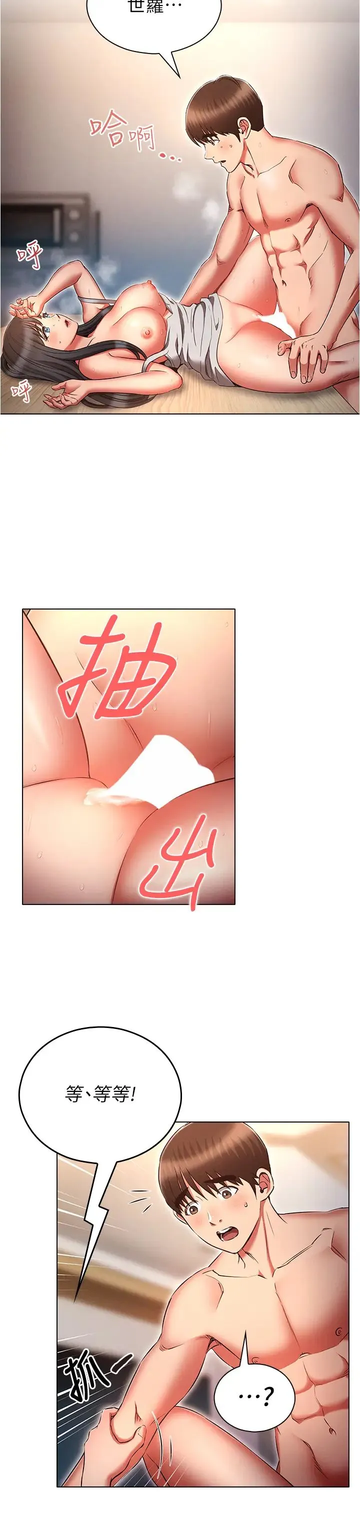 鲁蛇的多重宇宙 第61話-對代理發出戰帖 第3页