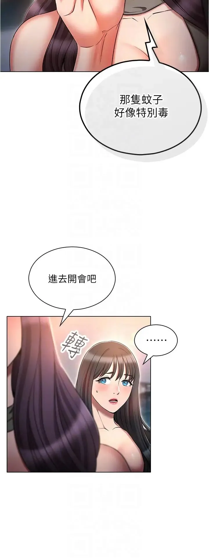 鲁蛇的多重宇宙 第61話-對代理發出戰帖 第24页