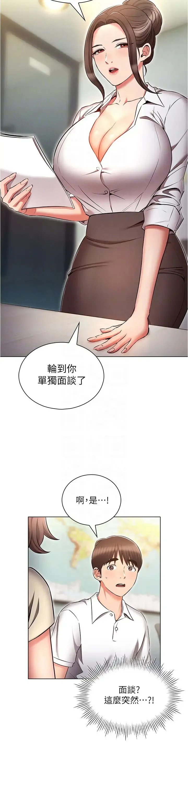 鲁蛇的多重宇宙 第61話-對代理發出戰帖 第26页