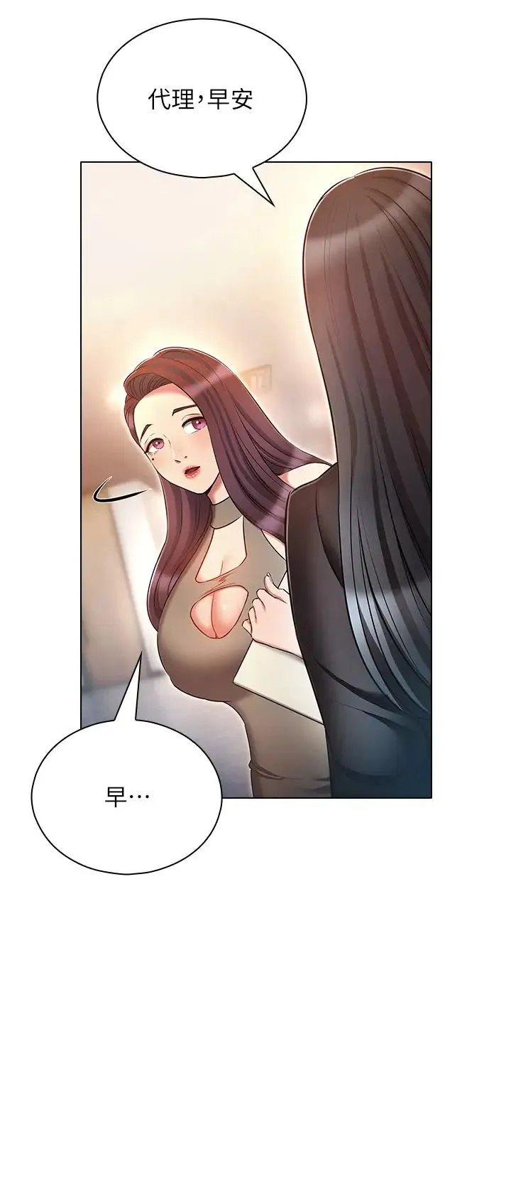 鲁蛇的多重宇宙 第61話-對代理發出戰帖 第16页