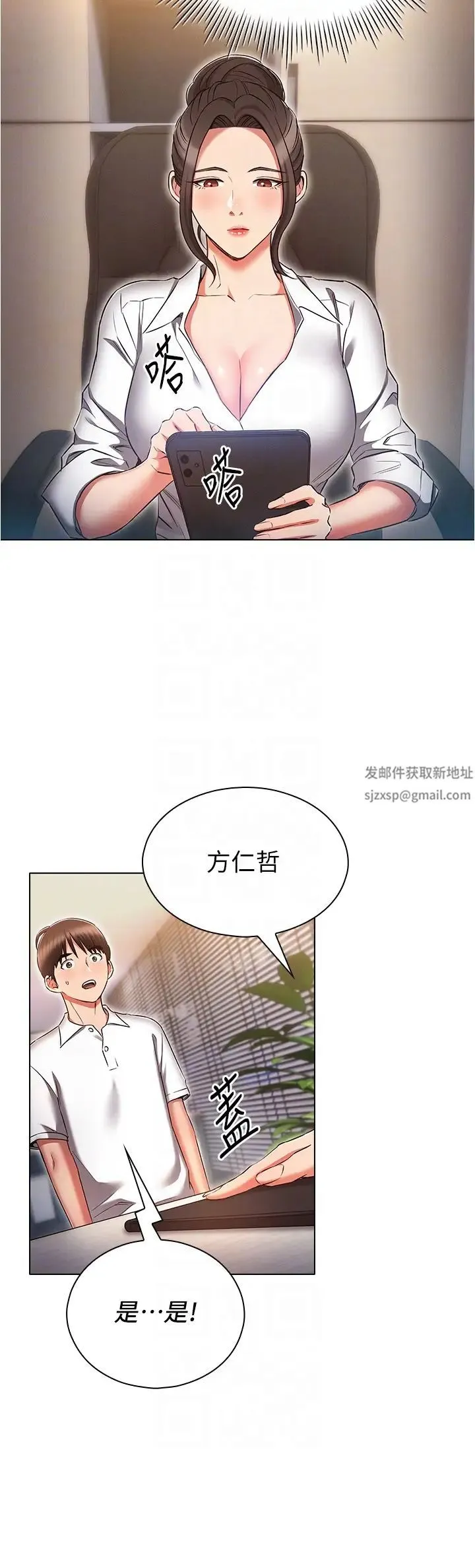 鲁蛇的多重宇宙 第61話-對代理發出戰帖 第28页