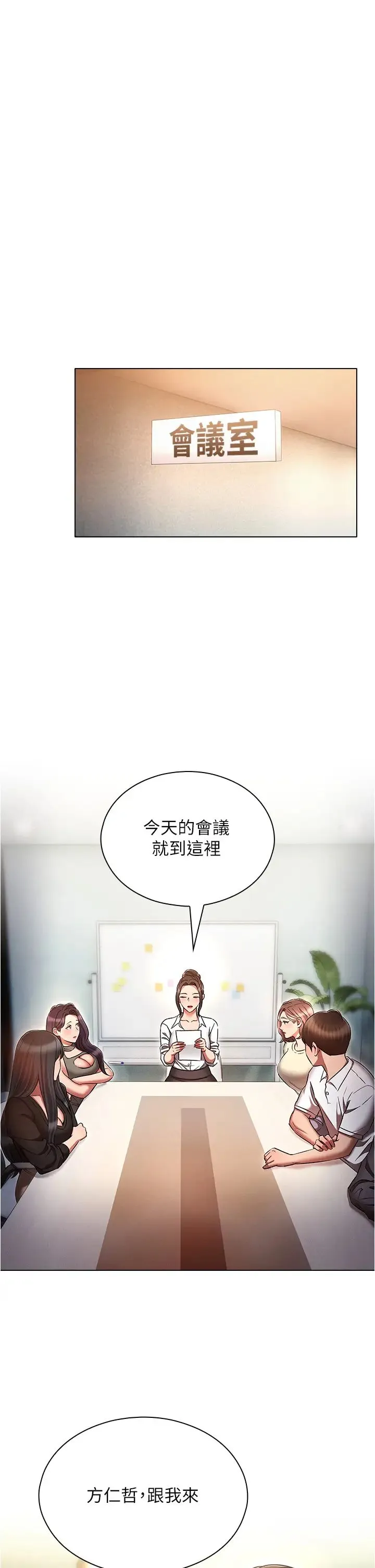 鲁蛇的多重宇宙 第61話-對代理發出戰帖 第25页