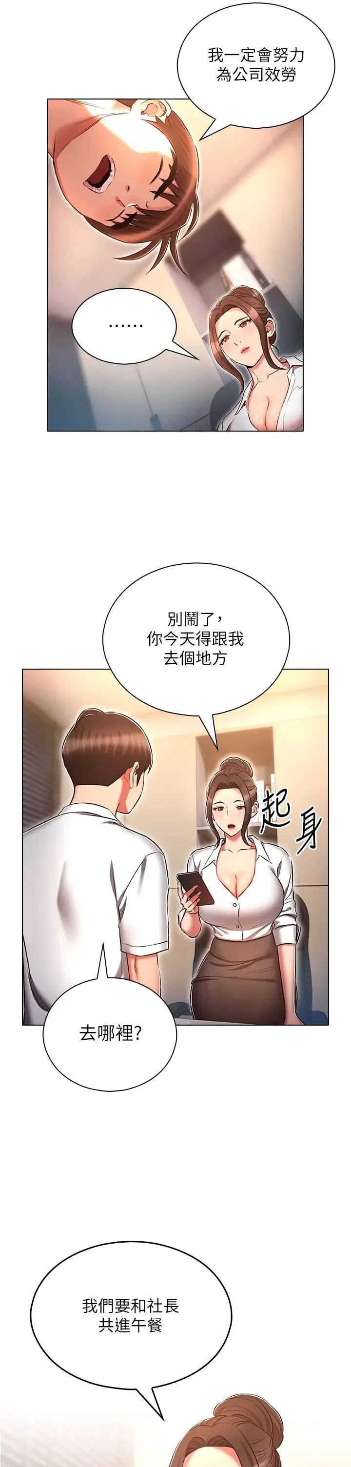 鲁蛇的多重宇宙 第61話-對代理發出戰帖 第33页