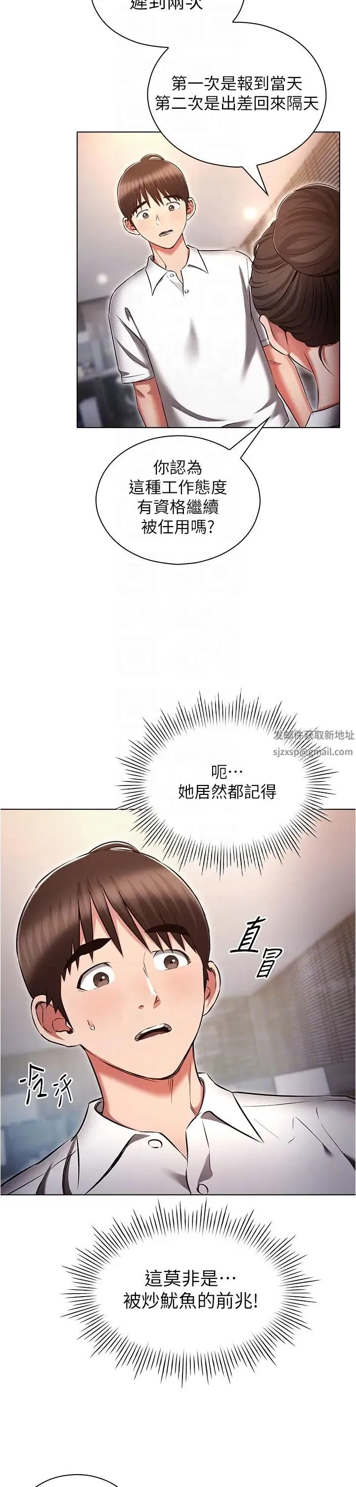鲁蛇的多重宇宙 第61話-對代理發出戰帖 第30页