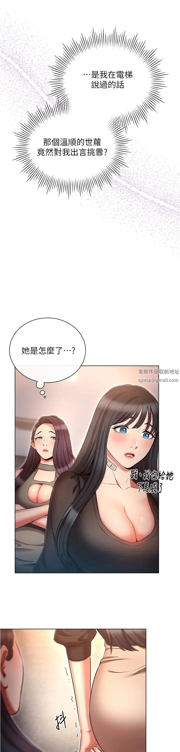 鲁蛇的多重宇宙 第61話-對代理發出戰帖 第21页