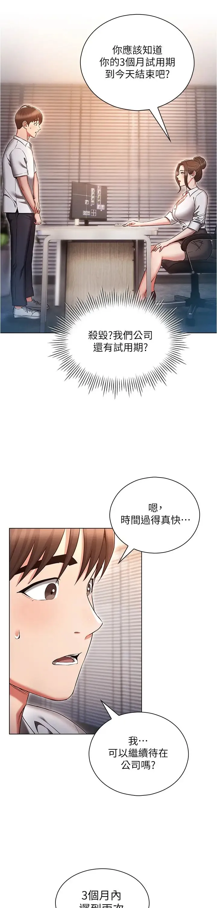 鲁蛇的多重宇宙 第61話-對代理發出戰帖 第29页