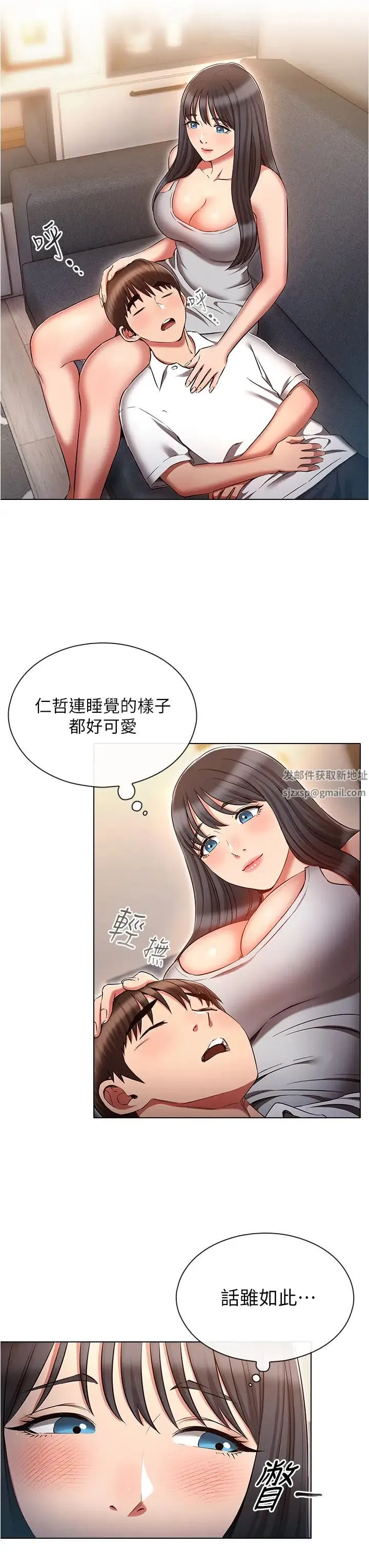 鲁蛇的多重宇宙 第61話-對代理發出戰帖 第7页