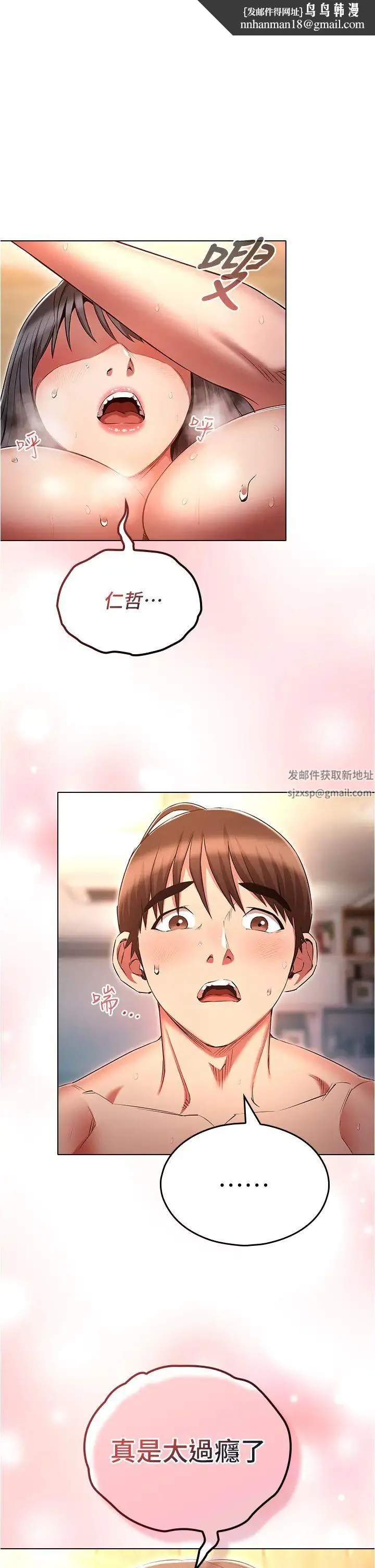 鲁蛇的多重宇宙 第61話-對代理發出戰帖 第1页