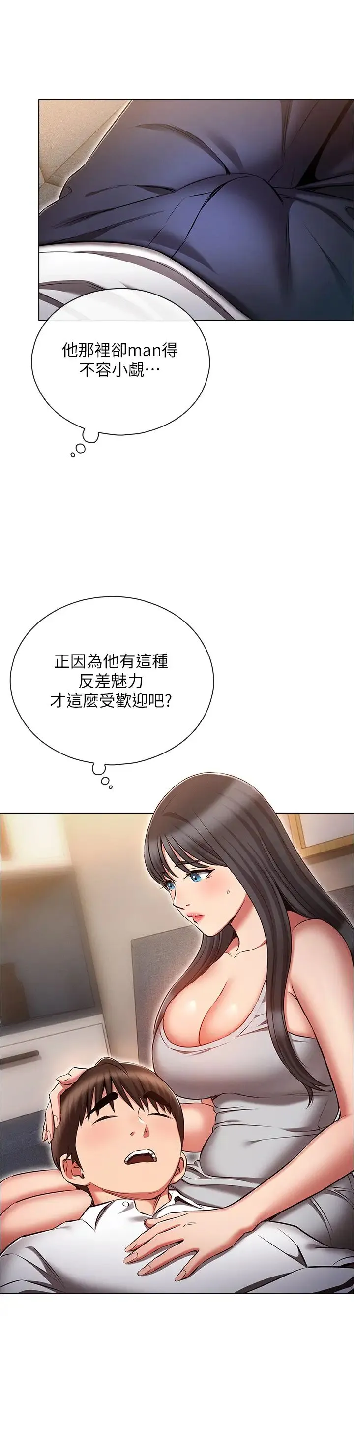鲁蛇的多重宇宙 第61話-對代理發出戰帖 第8页