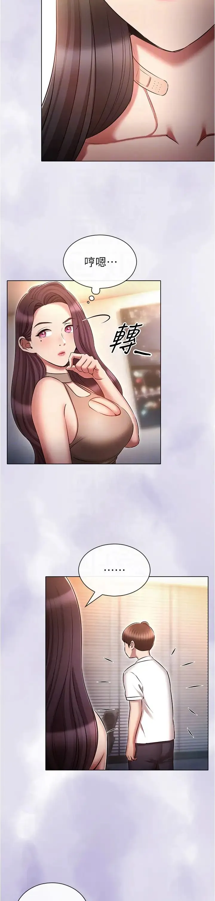 鲁蛇的多重宇宙 第61話-對代理發出戰帖 第18页