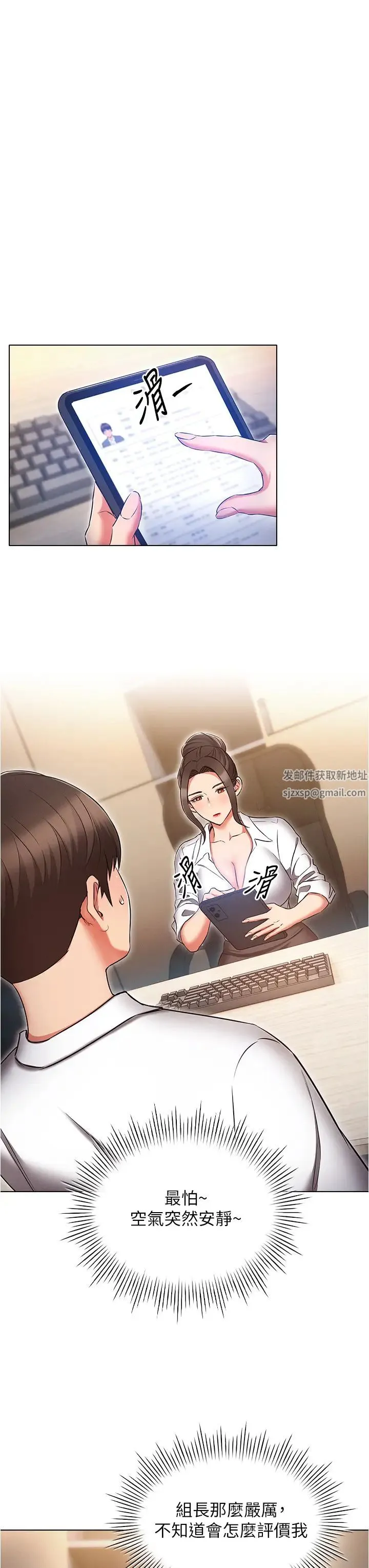 鲁蛇的多重宇宙 第61話-對代理發出戰帖 第27页
