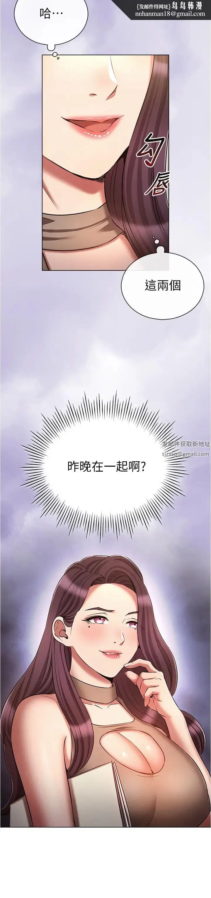 鲁蛇的多重宇宙 第61話-對代理發出戰帖 第19页