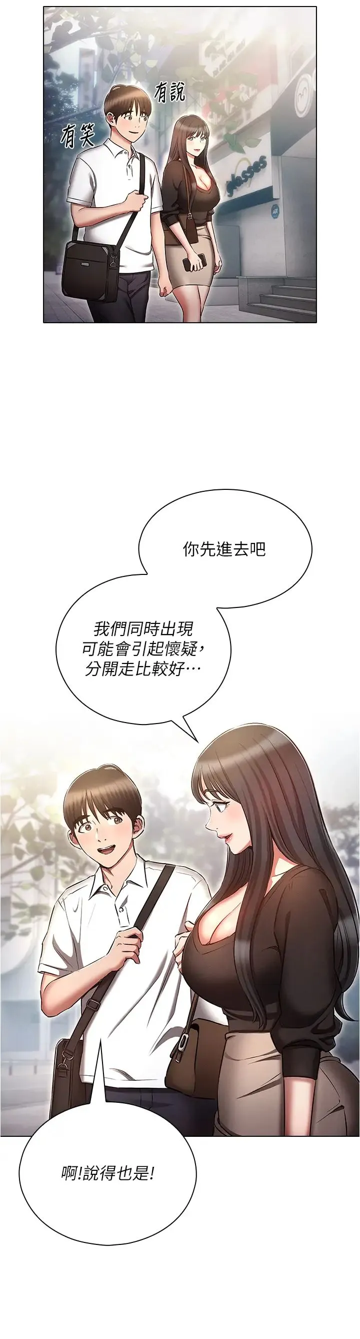 鲁蛇的多重宇宙 第61話-對代理發出戰帖 第12页