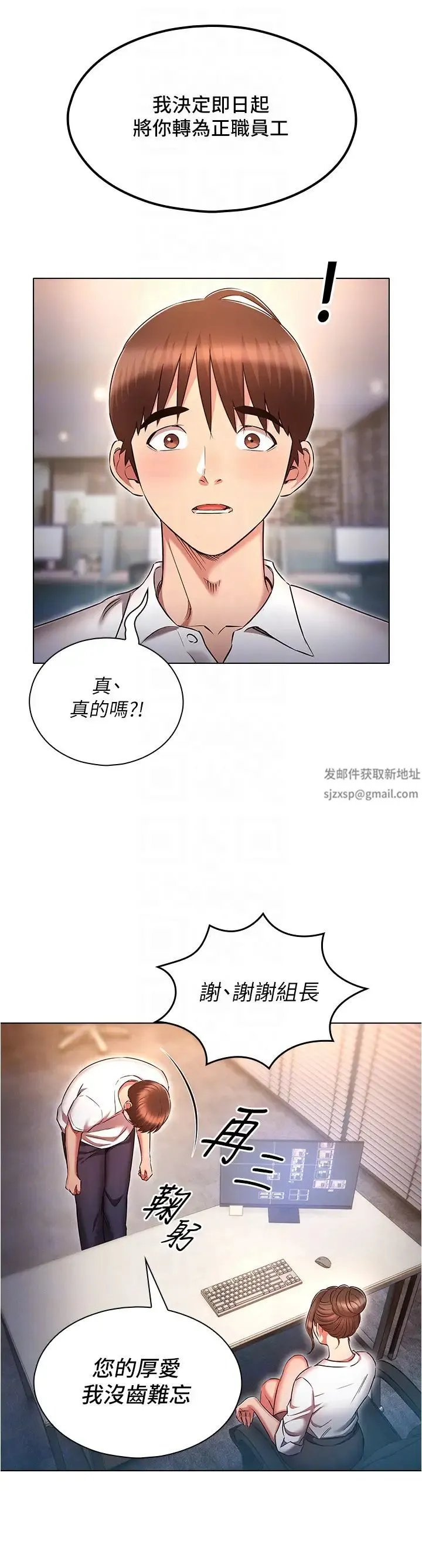 鲁蛇的多重宇宙 第61話-對代理發出戰帖 第32页
