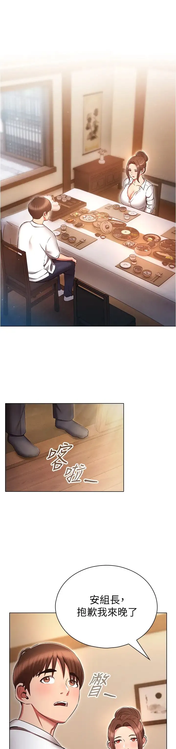 鲁蛇的多重宇宙 第61話-對代理發出戰帖 第35页