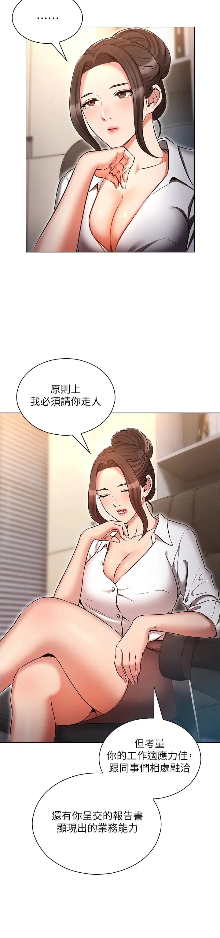 鲁蛇的多重宇宙 第61話-對代理發出戰帖 第31页